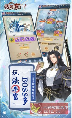 我是掌门v2.1.6折上折版★扣人心弦的修仙史诗游戏-网亿资源平台