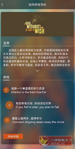 唐僧英语 V2.0.10高级版-网亿资源平台