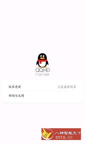 手机QQ（*HD*）v5.8.7大屏清爽版-网亿资源平台