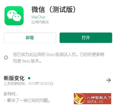 微信v7.0.7谷歌版-网亿资源平台