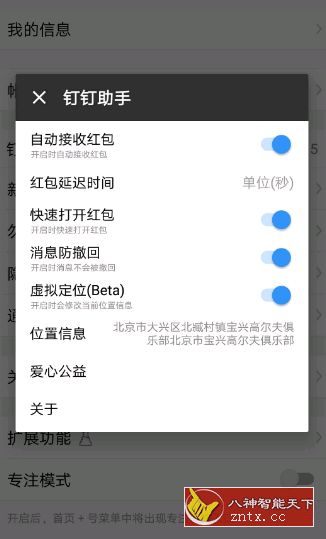 钉钉神器（*New*）v1.2.7清爽版-网亿资源平台