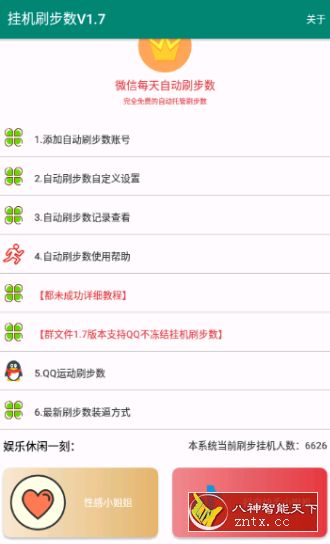 微信刷步数v1.7★微信QQ挂机自动刷步-网亿资源平台
