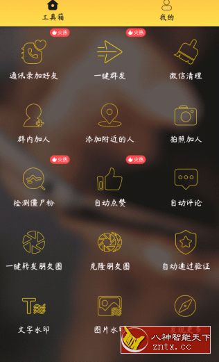 微友人脉1.2.9免费会员／免登录／完美版-网亿资源平台