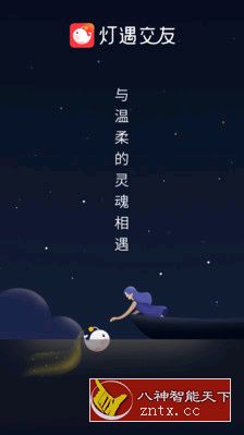 灯遇交友0.3.0.1047正式版★腾讯推出全新的匿名情感聊天app-网亿资源平台