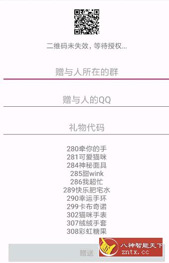 Q群无限送礼物工具1.0原创版-网亿资源平台