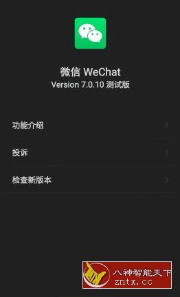 微信7.0.10官方最新测试版★抢先体验最新版微信-网亿资源平台