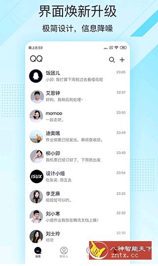 QQ轻聊版v4.0.0手机版-网亿资源平台