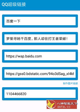 QQ超链接神器v1.0--自定义QQ卡片式超链接-网亿资源平台