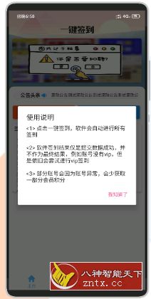 QQ一键签到 v1.0 解决各种QQ签到问题-网亿资源平台