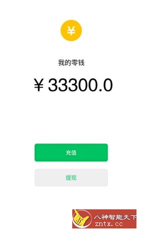 微信充电余额 v1.0★装B专用-网亿资源平台