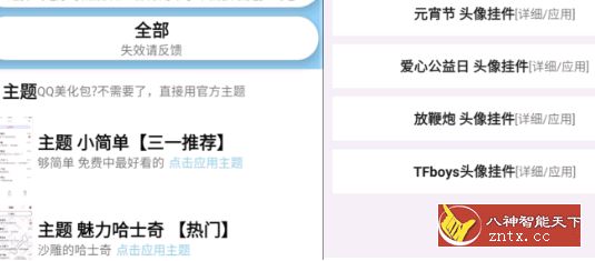 QQ空间主题助手v1.1免费版★免费使用大多主题气泡-网亿资源平台