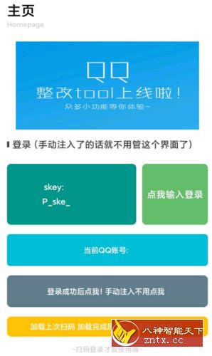 Skey权限 v3.001免费版--修改你朋友的QQ信息-网亿资源平台