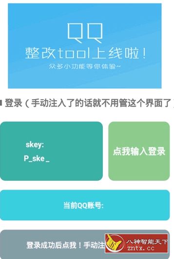 Skey权限v3.02免费版★修改你QQ好友的信息-网亿资源平台