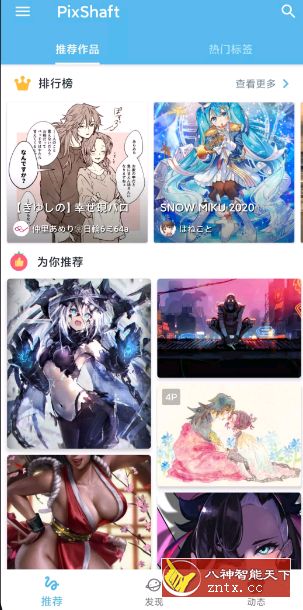 PixShaft 第三方P站客户端v1.5.8 谷歌市场版-网亿资源平台