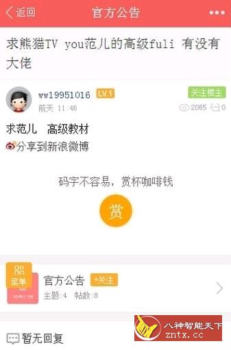 耳萌 v2.2.6专业版／共存版-网亿资源平台