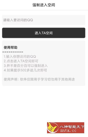 强制进好友QQ空间v1.0纯净版★随意看前任的空间-网亿资源平台