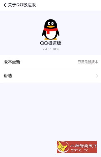 安卓QQ极速版v4.0.1.1055 ★更小／更简／更快-网亿资源平台