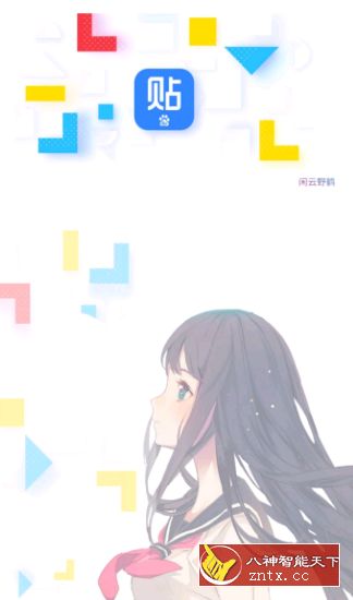 百度贴吧v10.3.8.30纯净版／去升级／闲云野鹤修改-网亿资源平台