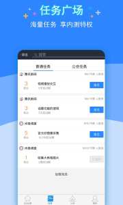 QQ众测 6.0.0.1186★腾讯出品基于众包概念的平台-网亿资源平台