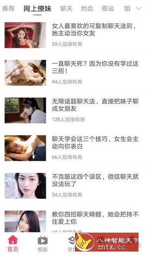 【小】撩吧v4.3.9专业版／直装版★解决年轻人恋爱脱单难题-网亿资源平台