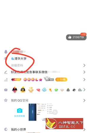 QQ校园认证助手1.0-网亿资源平台