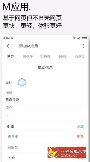 M浏览器v1.1.9更新版★幻陌开发,超强自定义浏览器,151个资源站-网亿资源平台