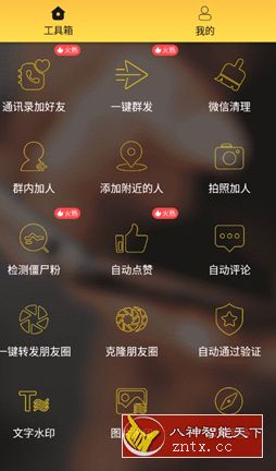 【火云免费】微友人脉v1.2.9 免费版-网亿资源平台