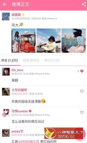 Share微博v3.5.5专业版-网亿资源平台