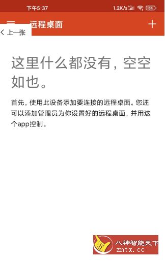 微软官方远程桌面 v8.1.80.431汉化版-网亿资源平台