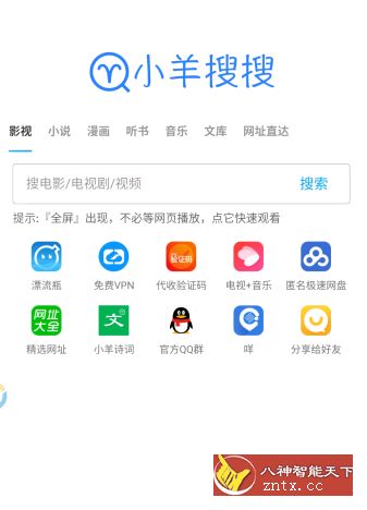 【Bh-Vip修改】小羊搜搜v2.0.7纯净版-网亿资源平台