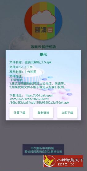 蓝奏云解析v2.80 免会员／清爽版／金美珍开发★下载完全不限速,快！快！快！-网亿资源平台