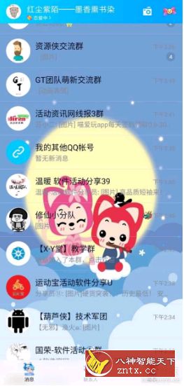 安卓QQ 8.45 免费闪照／防撤回／防冻结／阿狸美化包-网亿资源平台