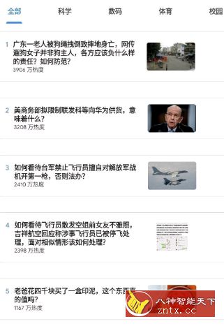 【柳三明开发】氢量级知乎客户端star★只有3m大小的知乎-网亿资源平台