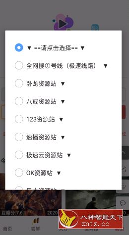 全网搜v1.0免专业版★多个搜索源搜全网／可看影视-网亿资源平台