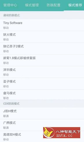 TinySoftware 免流脚本神器v1.2★支持无ROOT模式-网亿资源平台