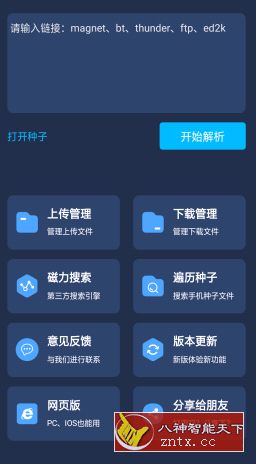 【大明开发】MT下载器V1.0.8免vip会员★磁力下载播放app-网亿资源平台