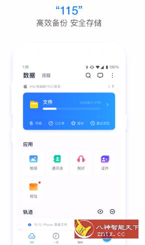 115网盘 v25.2.2 官方更新版-网亿资源平台