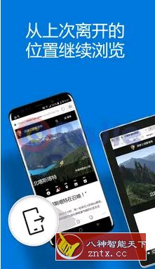 微软浏览器 Microsoft Edge for Android v45.07.4.5059高级专业版---网亿资源平台