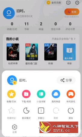 【旧时修改】UC浏览器 v13.1.2.1092纯净版／点亮会员-网亿资源平台
