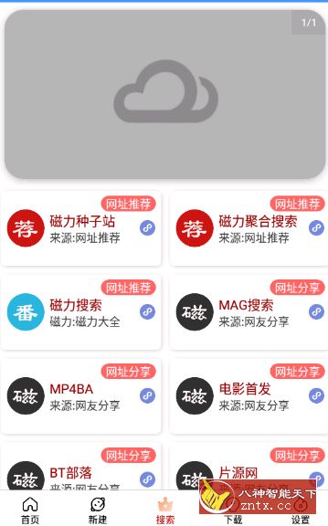 极致云v1.44纯净版／无弹窗版★聚合多个磁力网站-网亿资源平台