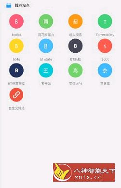 就爱看磁力v1.3.5 专业版-网亿资源平台