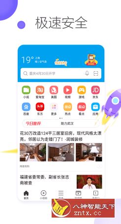 微米浏览器 BrowserV7.7.20201009 中兴版-网亿资源平台