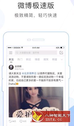 微博极速版v10.7.2 纯净版／精简版-网亿资源平台