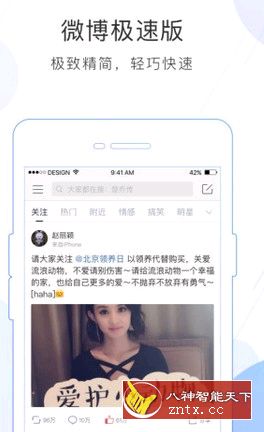 微博极速版v10.7.2纯净版-网亿资源平台