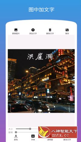 图加文字v1.1.7高级纯净版★大妈修改-网亿资源平台