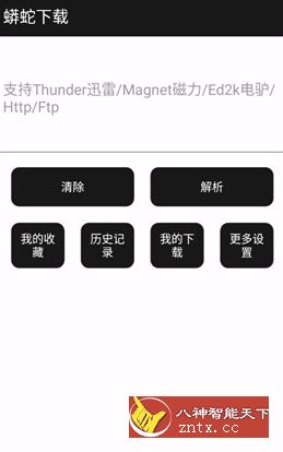 蟒蛇下载 v2.2 纯净版／清爽版-网亿资源平台