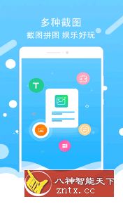 微商截图器 v3.1.0 高级V2版-网亿资源平台
