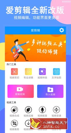 爱剪辑 v60.2 专业版／去启动广告-网亿资源平台