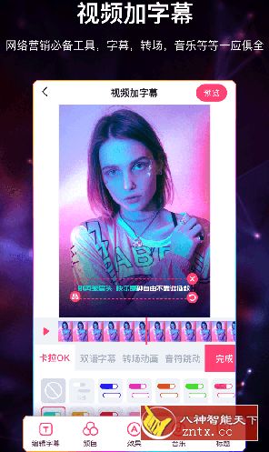 视频加字幕v3.4.1专业版／免登录-网亿资源平台