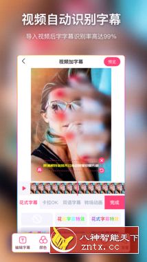 爱字幕滚动字幕2.3.6专业版／免登录-网亿资源平台